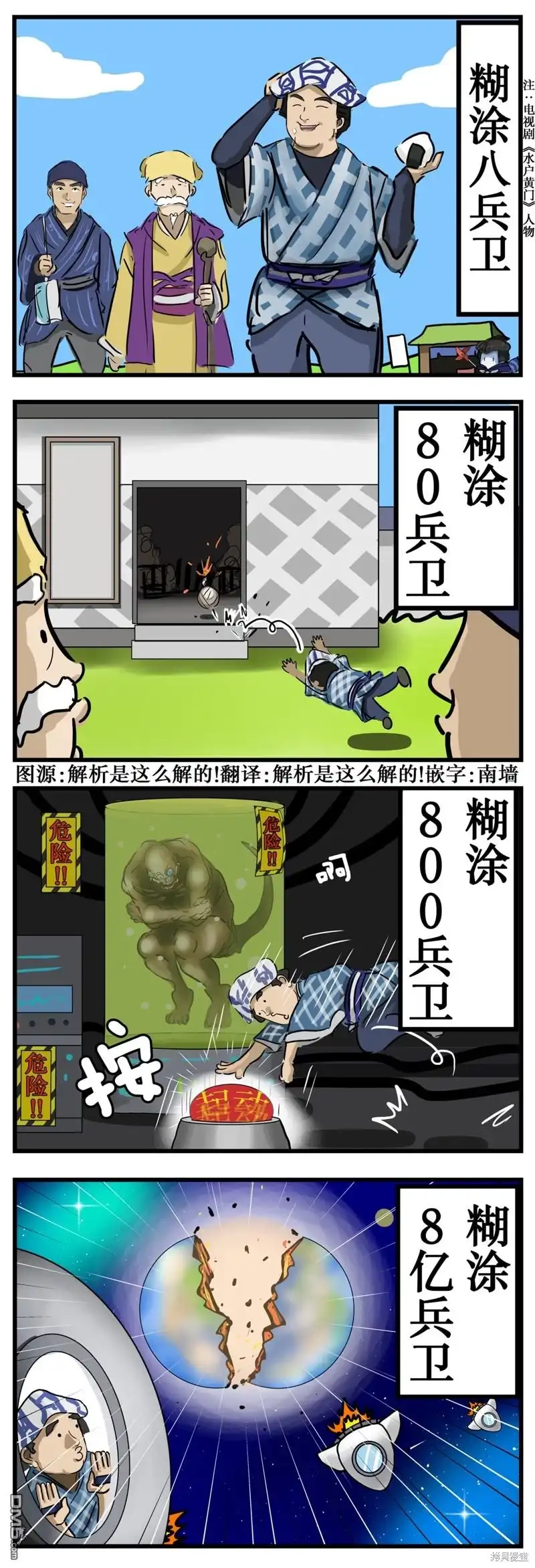 《カコミスル老师四格合集》糊涂 第1页