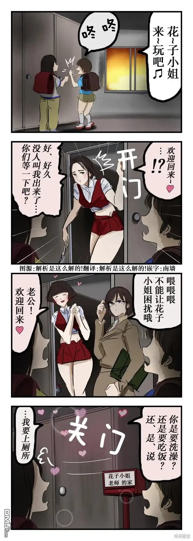 《カコミスル老师四格合集》近来的花子小姐 第1页