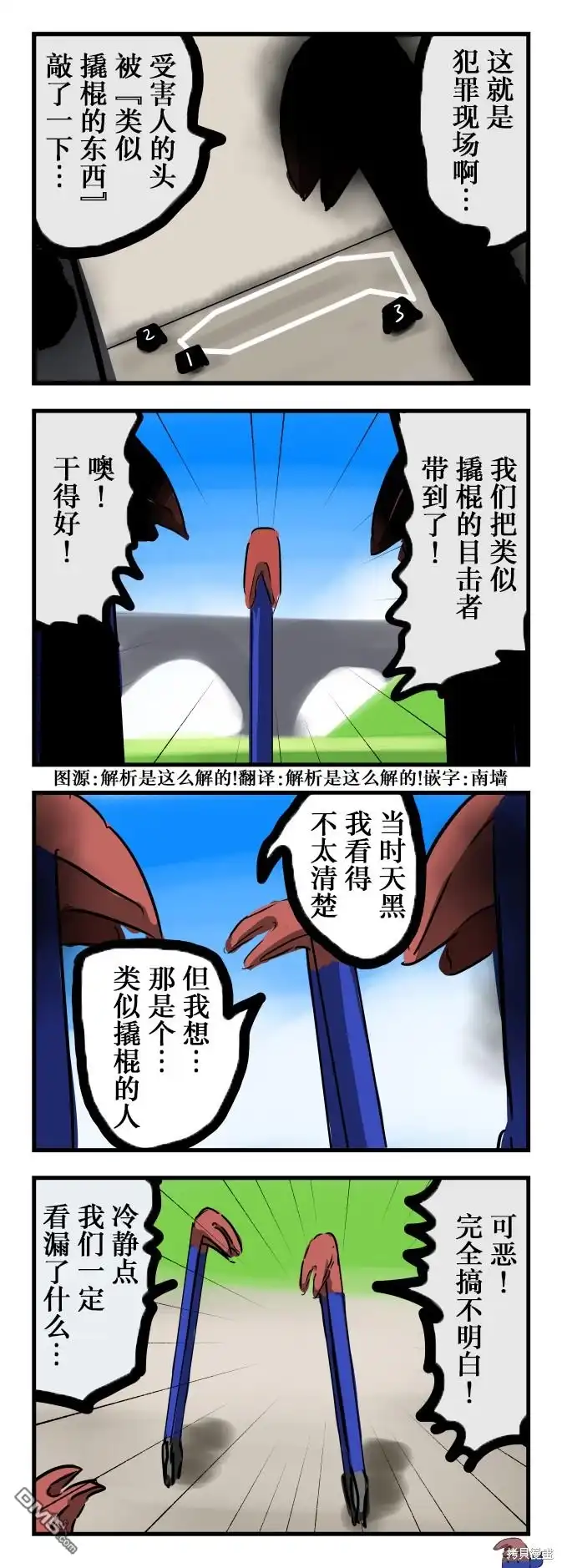 《カコミスル老师四格合集》类似撬棍 第1页