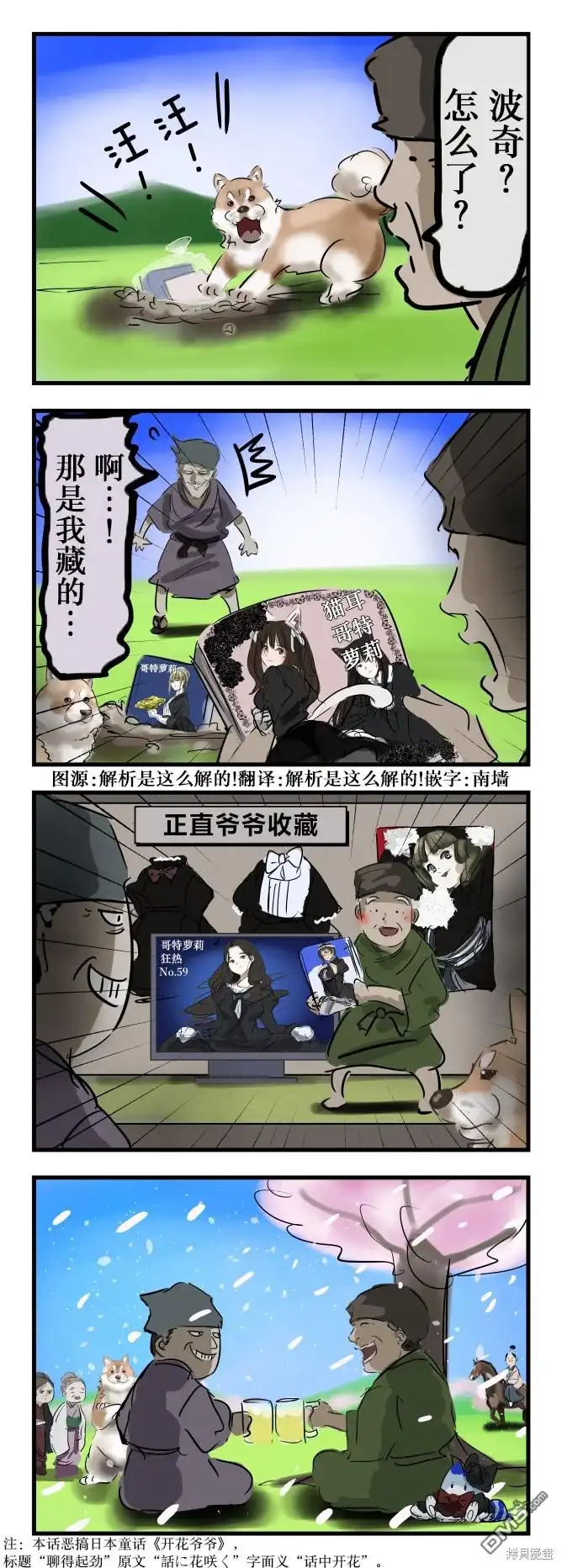 《カコミスル老师四格合集》聊得起劲的爷爷 第1页