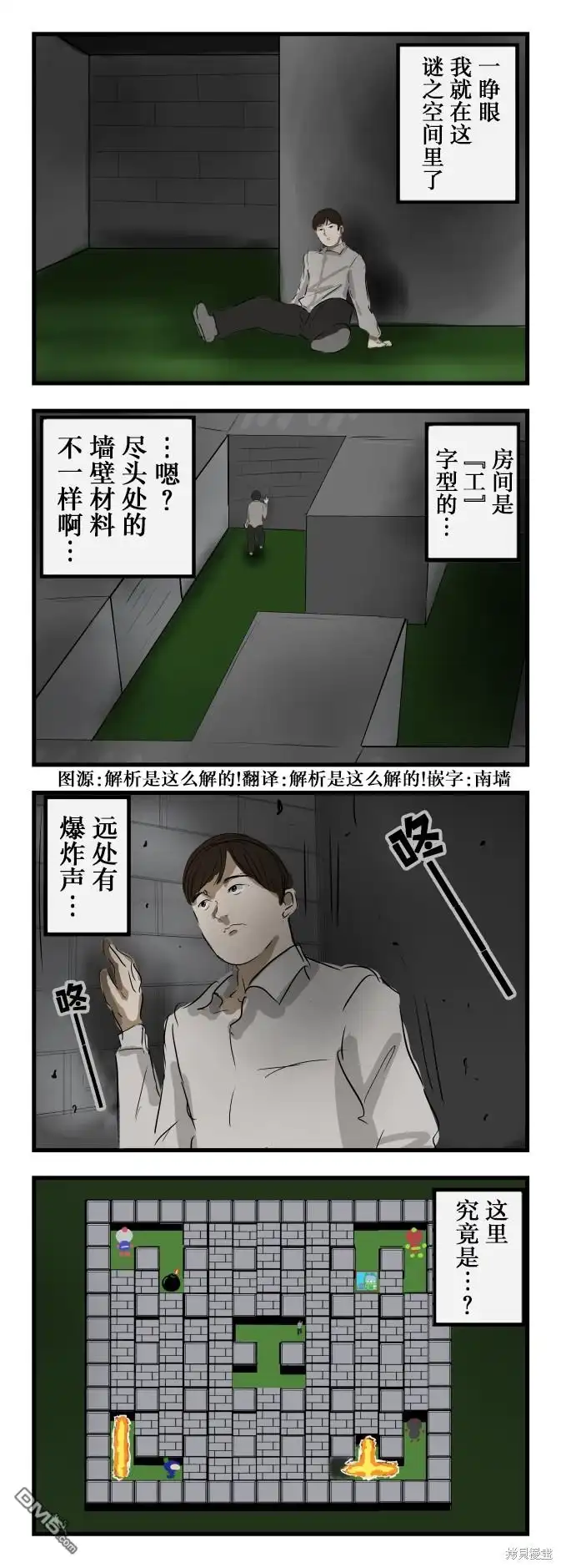 《カコミスル老师四格合集》谜之空间 第1页