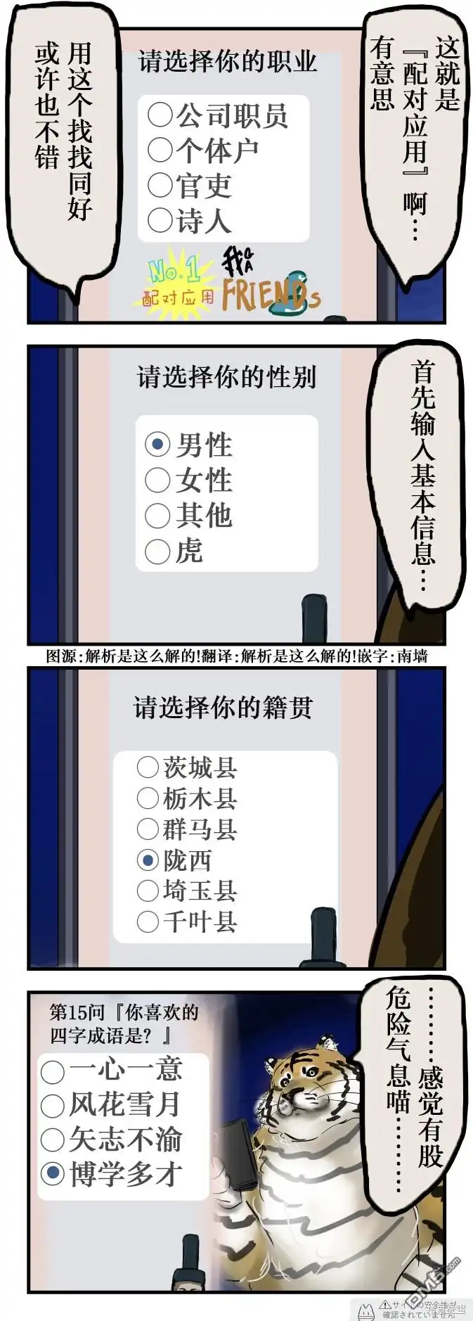 《カコミスル老师四格合集》配对诱导 第1页