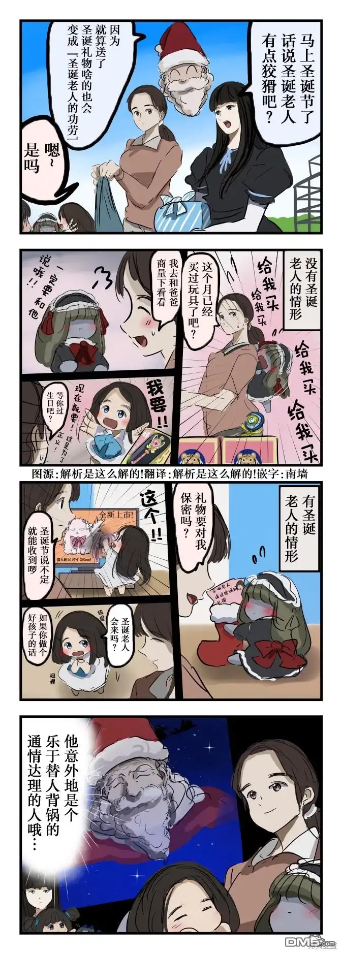 《カコミスル老师四格合集》圣诞老人的角色 第1页