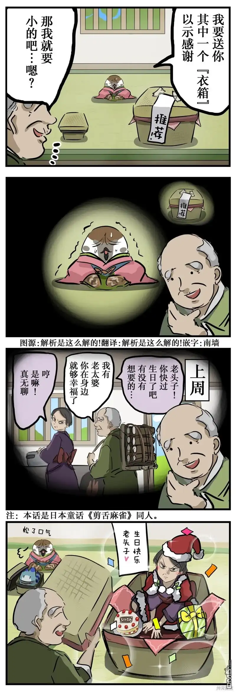 《カコミスル老师四格合集》爷爷识破了 第1页
