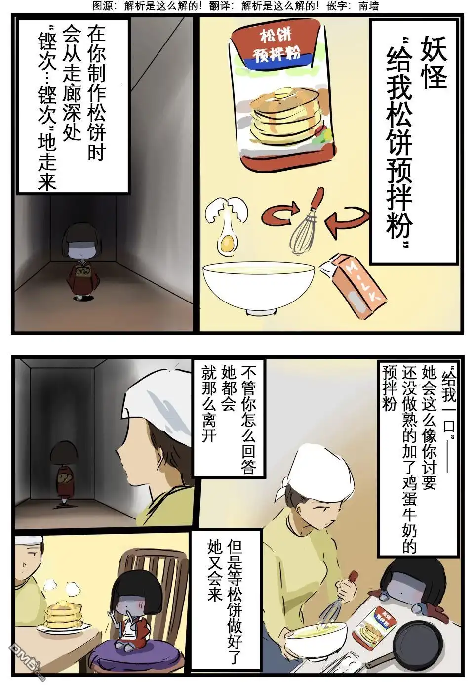 《カコミスル老师四格合集》常见妖怪 第1页