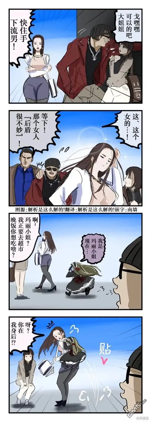 《カコミスル老师四格合集》不妙的后盾 第1页