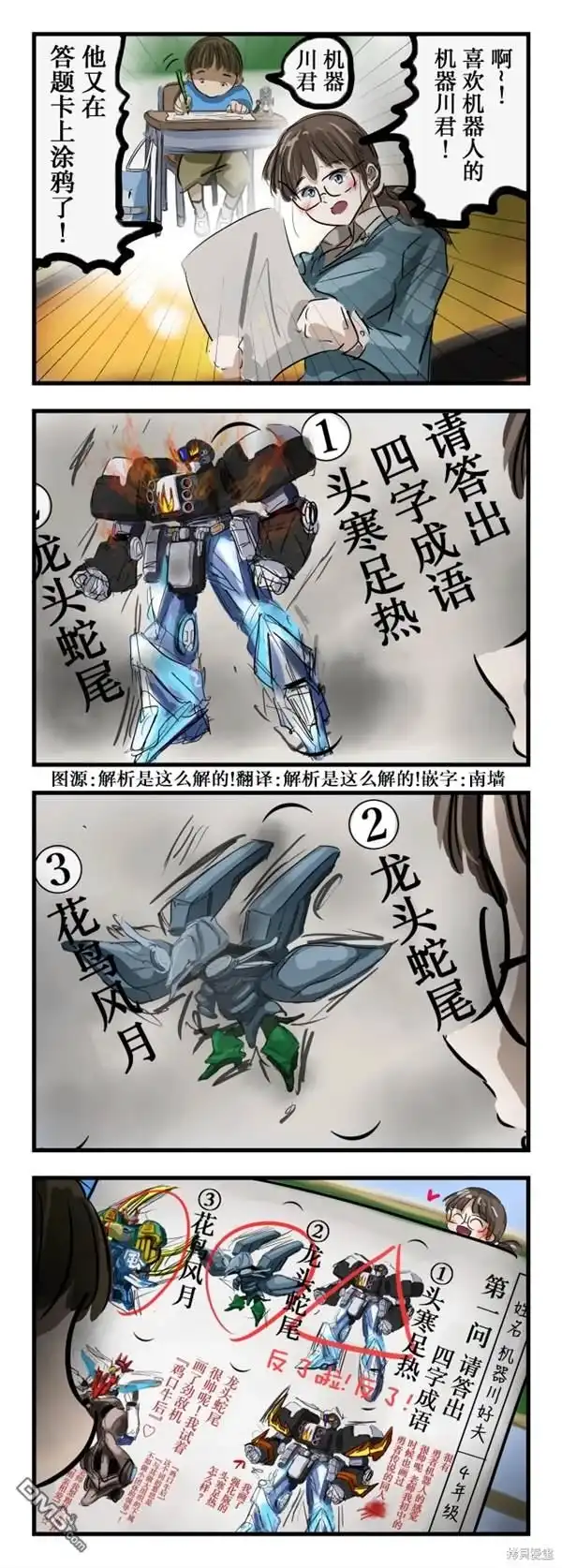 《カコミスル老师四格合集》成语机器人 第1页