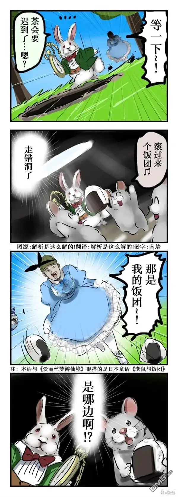 《カコミスル老师四格合集》饭团爱丽丝 第1页