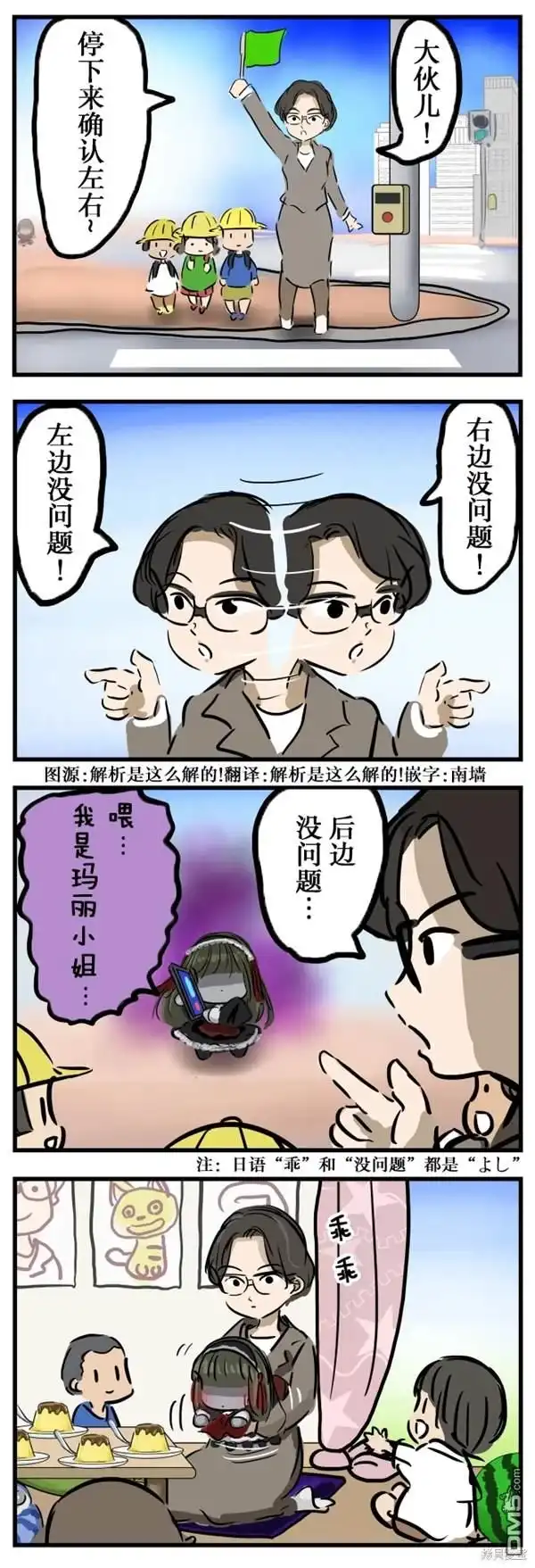 《カコミスル老师四格合集》乖乖玛丽 第1页