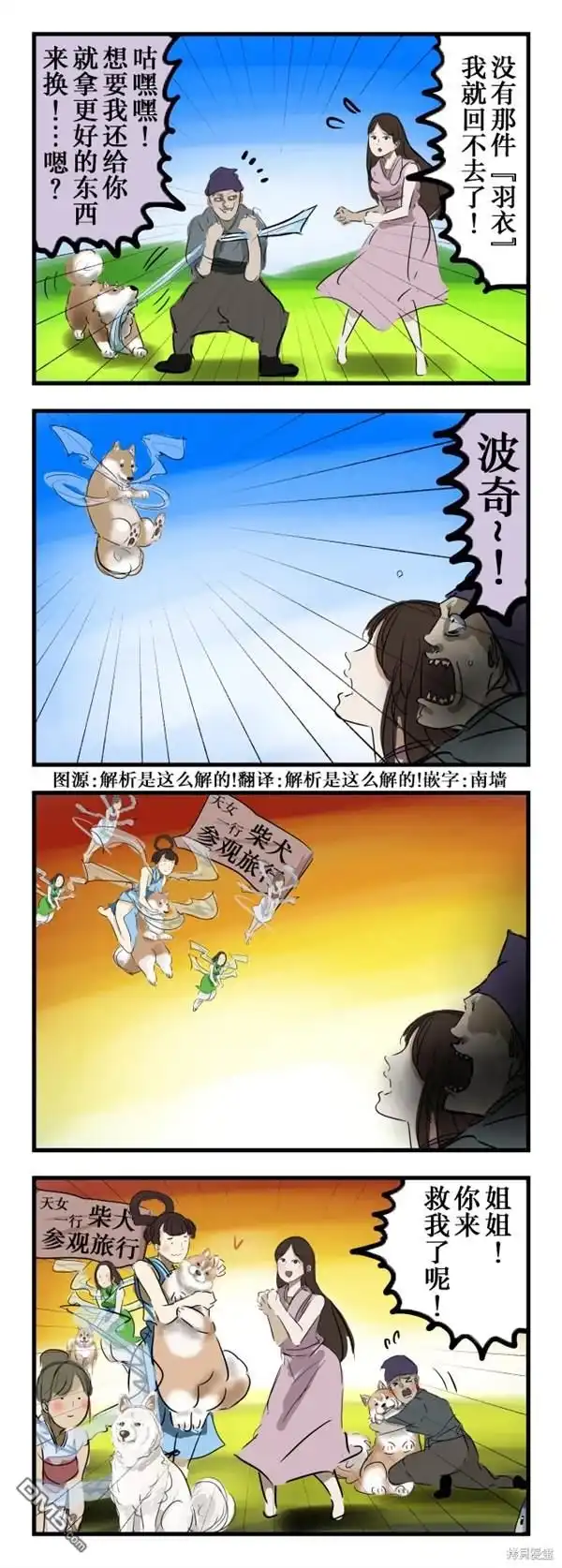 《カコミスル老师四格合集》天女的羽衣 第1页