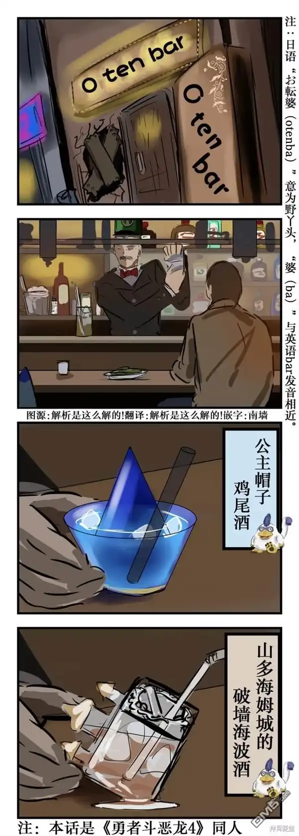 《カコミスル老师四格合集》O ten bar 第1页
