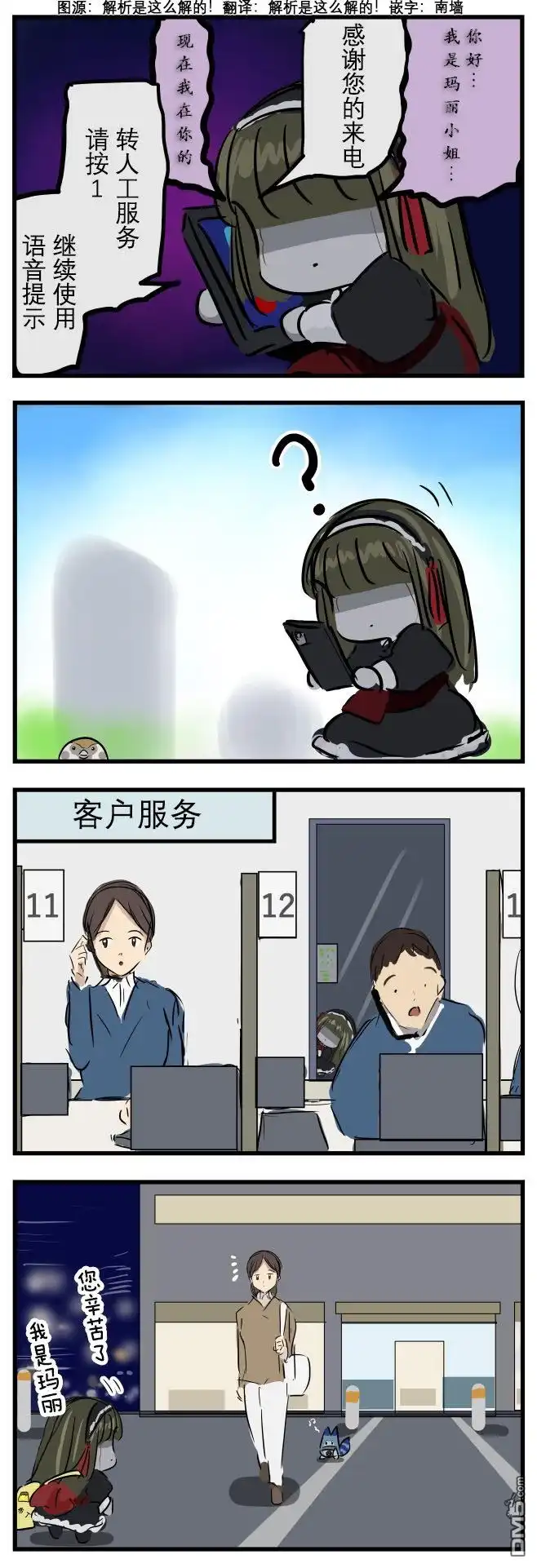 《カコミスル老师四格合集》等人下班的玛丽 第1页
