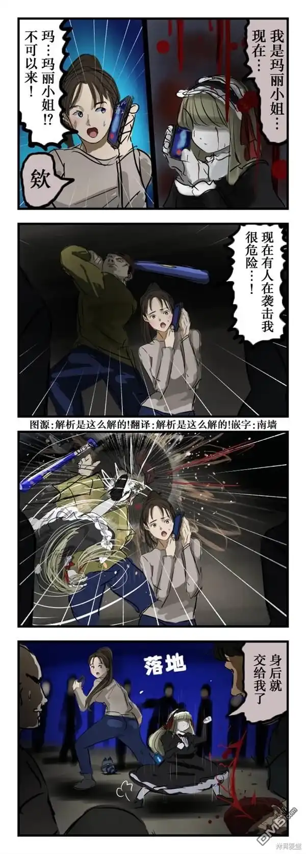 《カコミスル老师四格合集》身后的玛丽 第1页