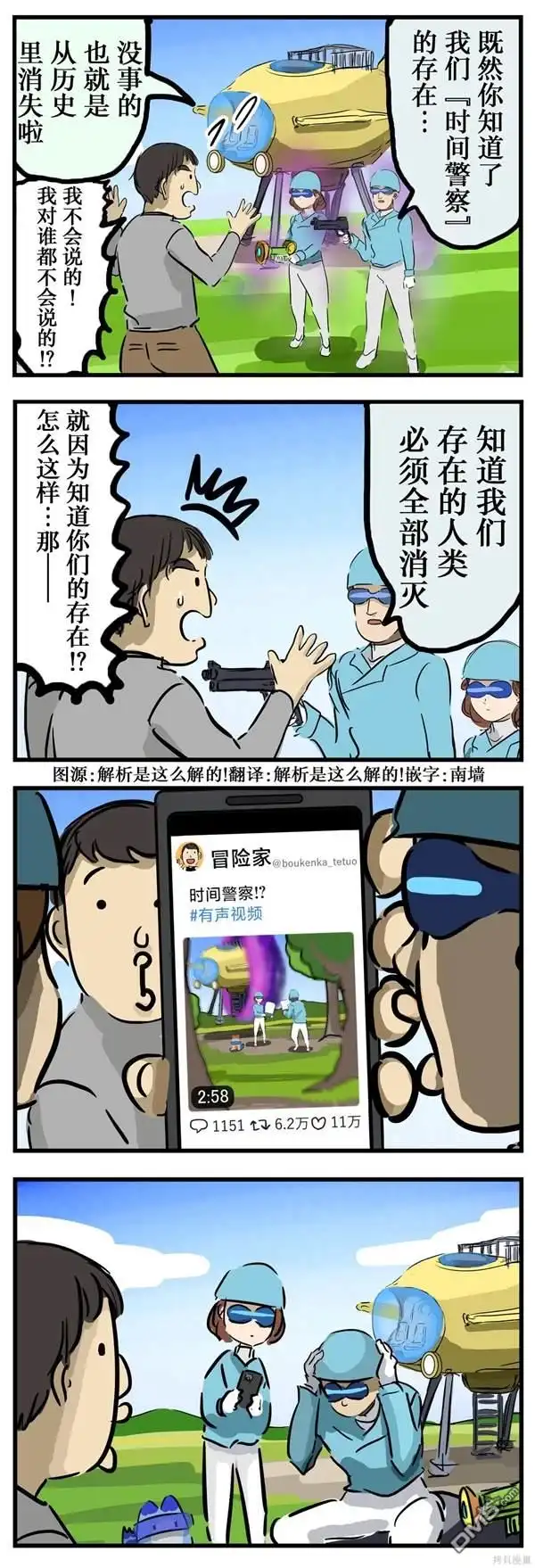 《カコミスル老师四格合集》时间警察 第1页