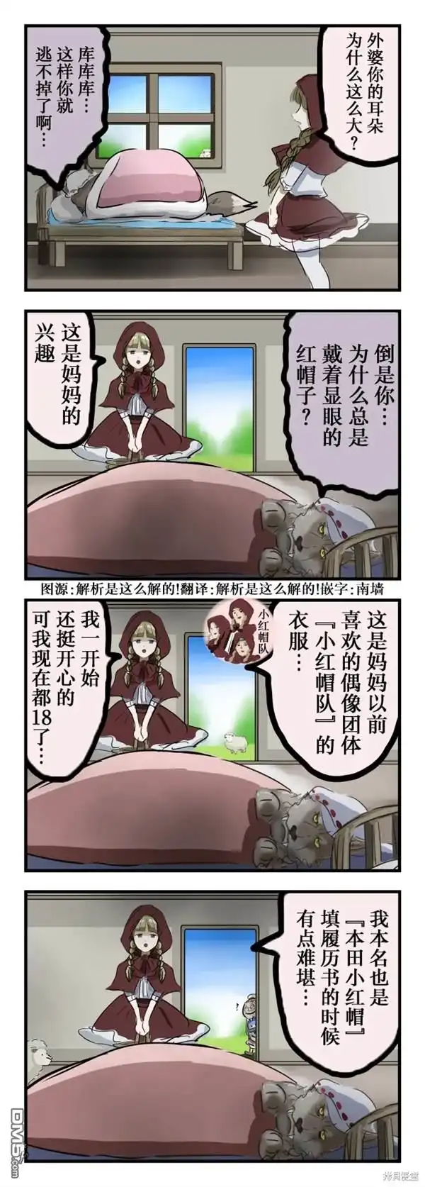 《カコミスル老师四格合集》提问与小红帽 第1页