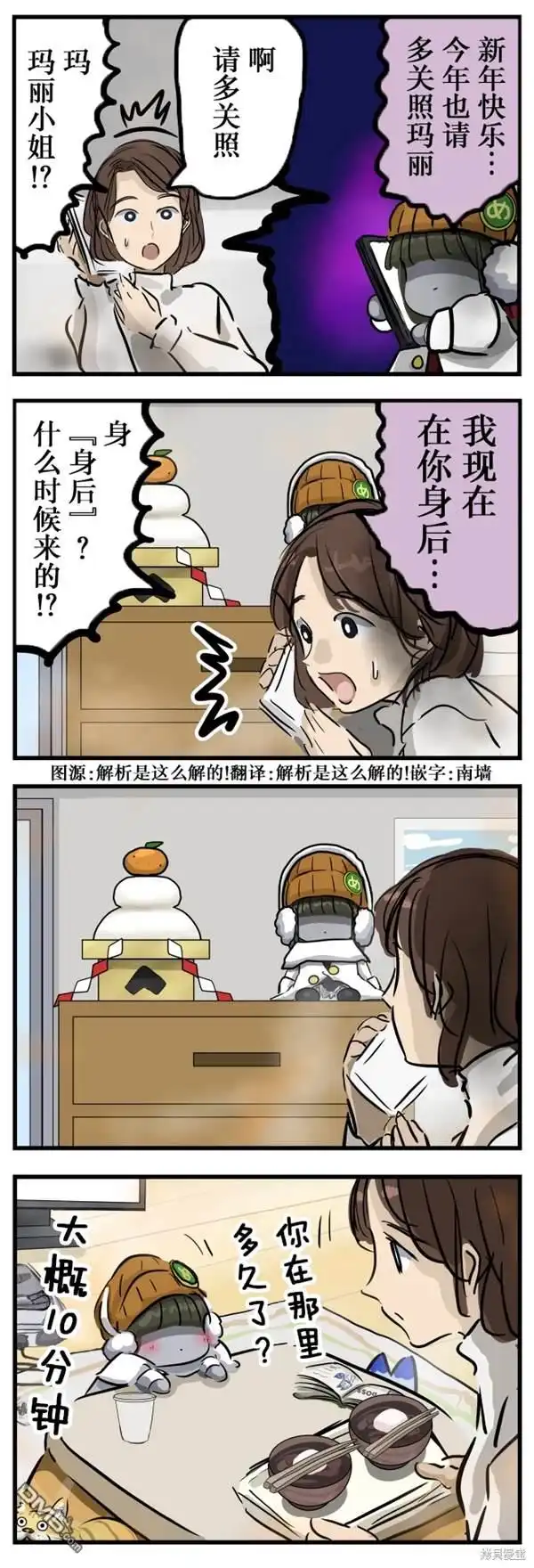 《カコミスル老师四格合集》新年玛丽 第1页