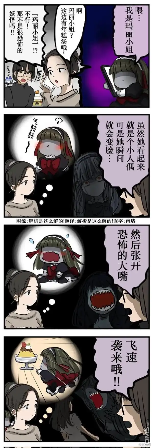 《カコミスル老师四格合集》有识之士与玛丽 第1页