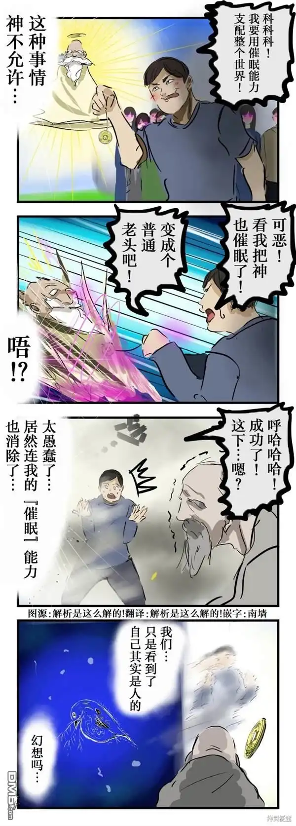 《カコミスル老师四格合集》催眠vs神 第1页