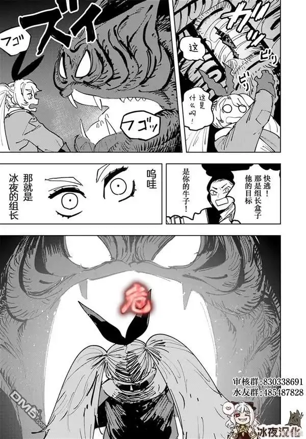 《カコミスル老师四格合集》盯上了羊的狼 第2页