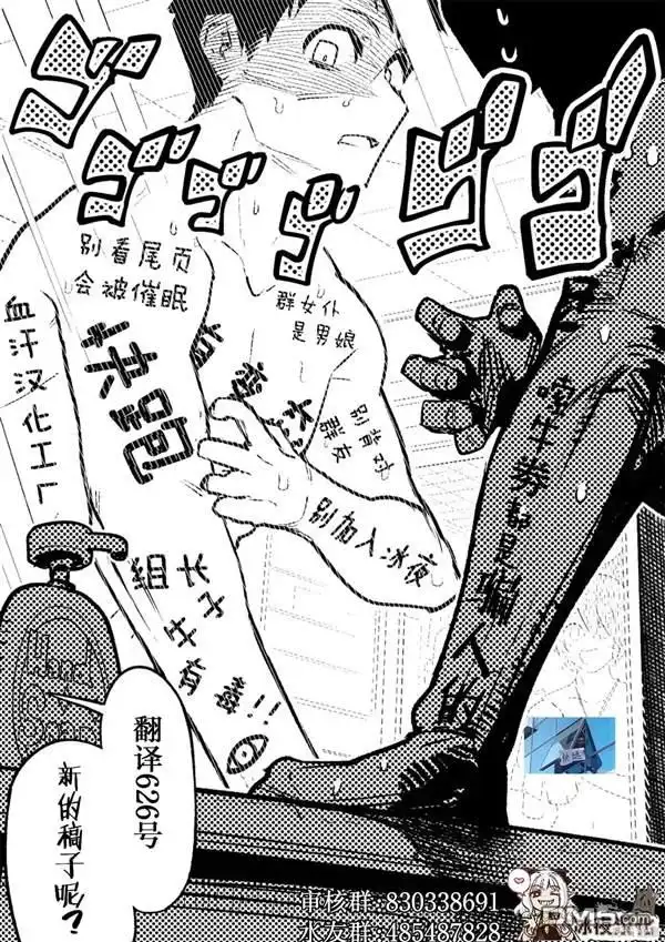 《カコミスル老师四格合集》妈妈的关心 第2页