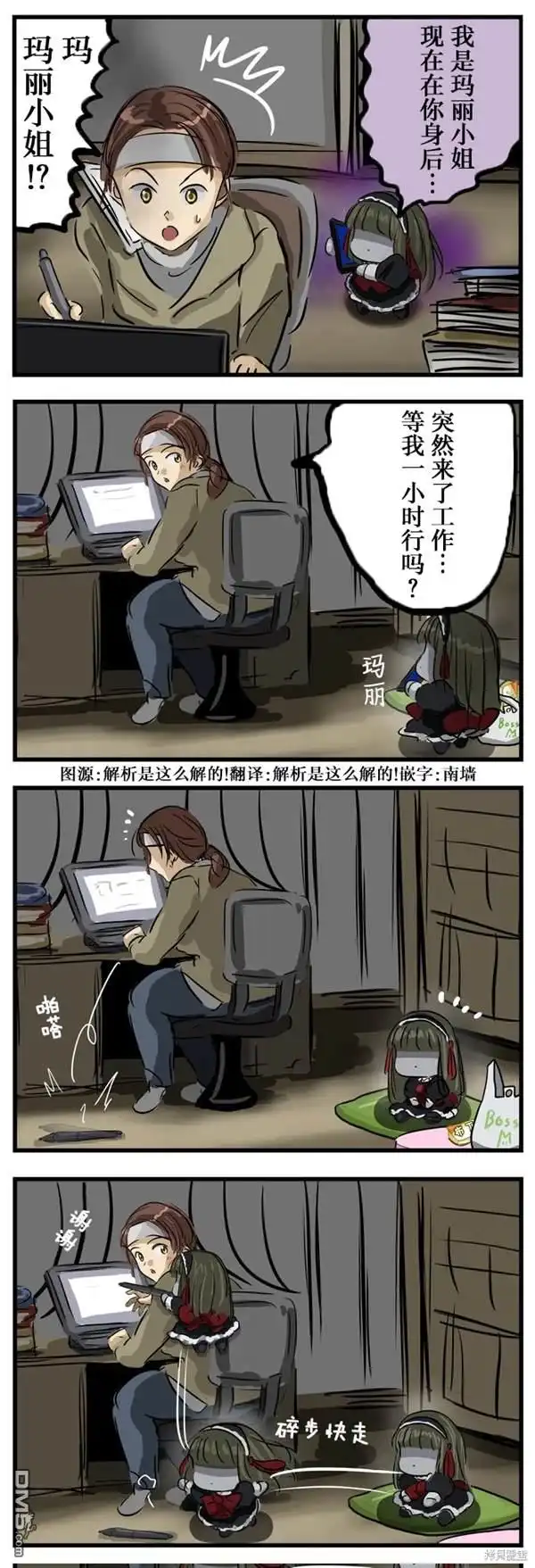 《カコミスル老师四格合集》玛丽小姐在等待 第1页
