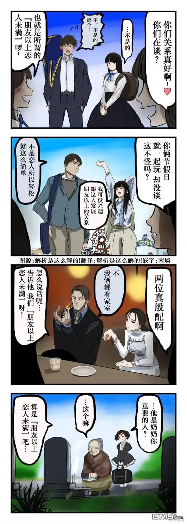 《カコミスル老师四格合集》朋友以上恋人未满 第1页