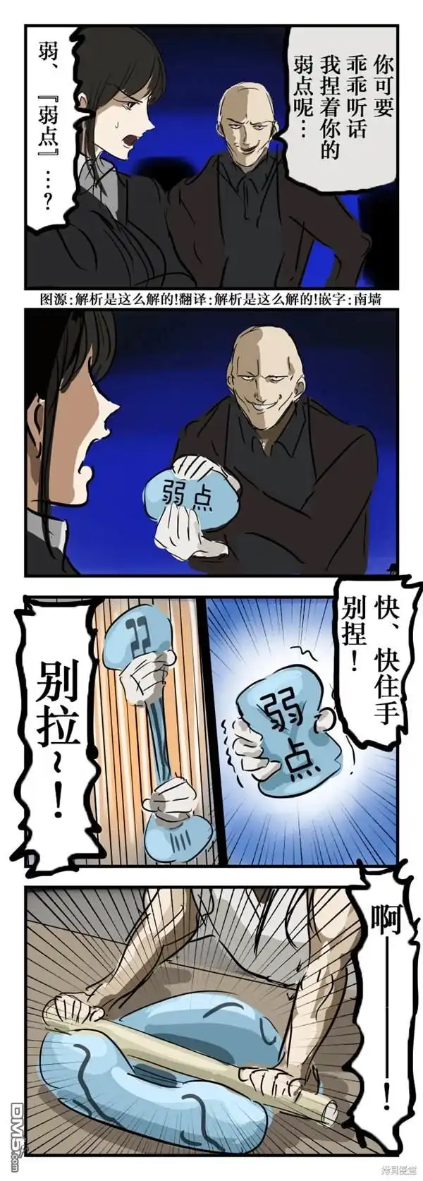 《カコミスル老师四格合集》弱点 第1页