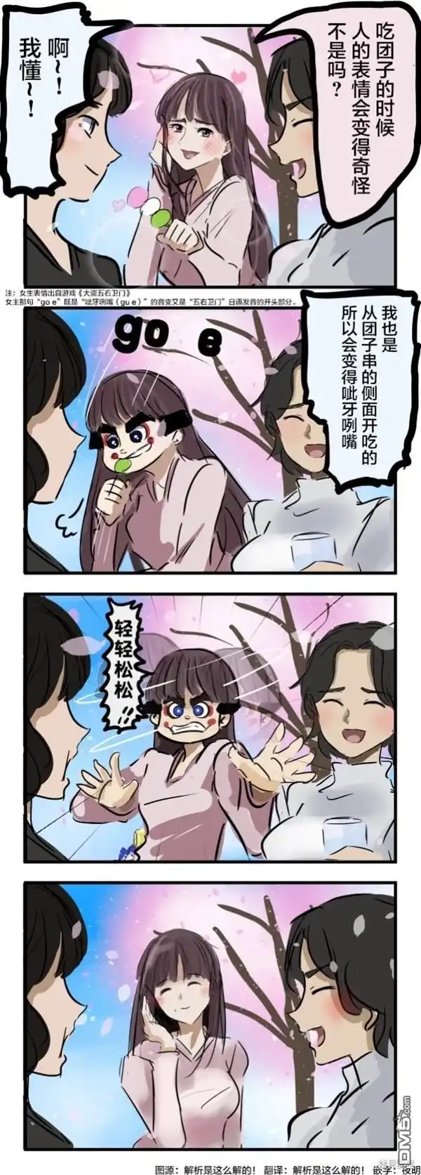 《カコミスル老师四格合集》团子 第1页