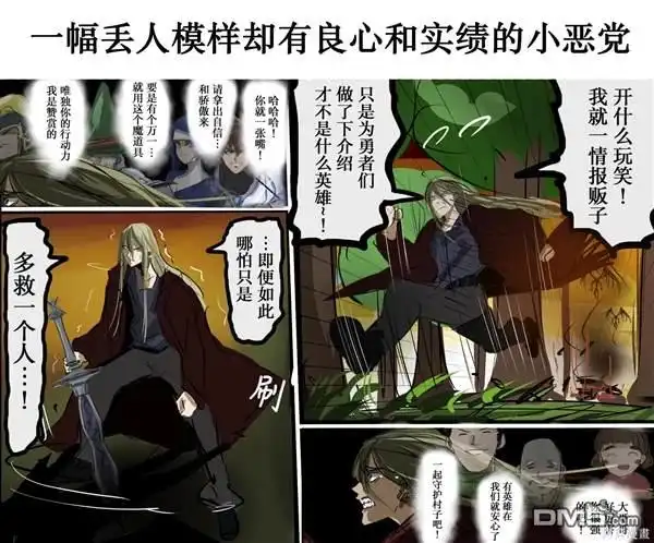 《カコミスル老师四格合集》我喜欢的有两面性的角色 第4页