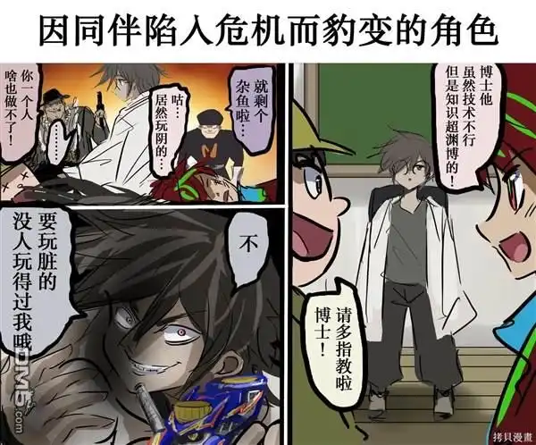 《カコミスル老师四格合集》我喜欢的有两面性的角色 第3页