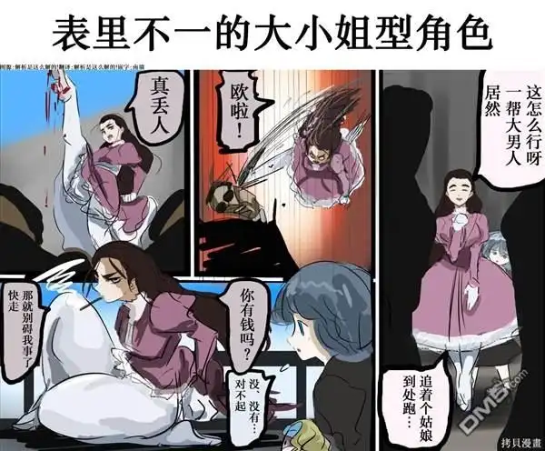 《カコミスル老师四格合集》我喜欢的有两面性的角色 第1页