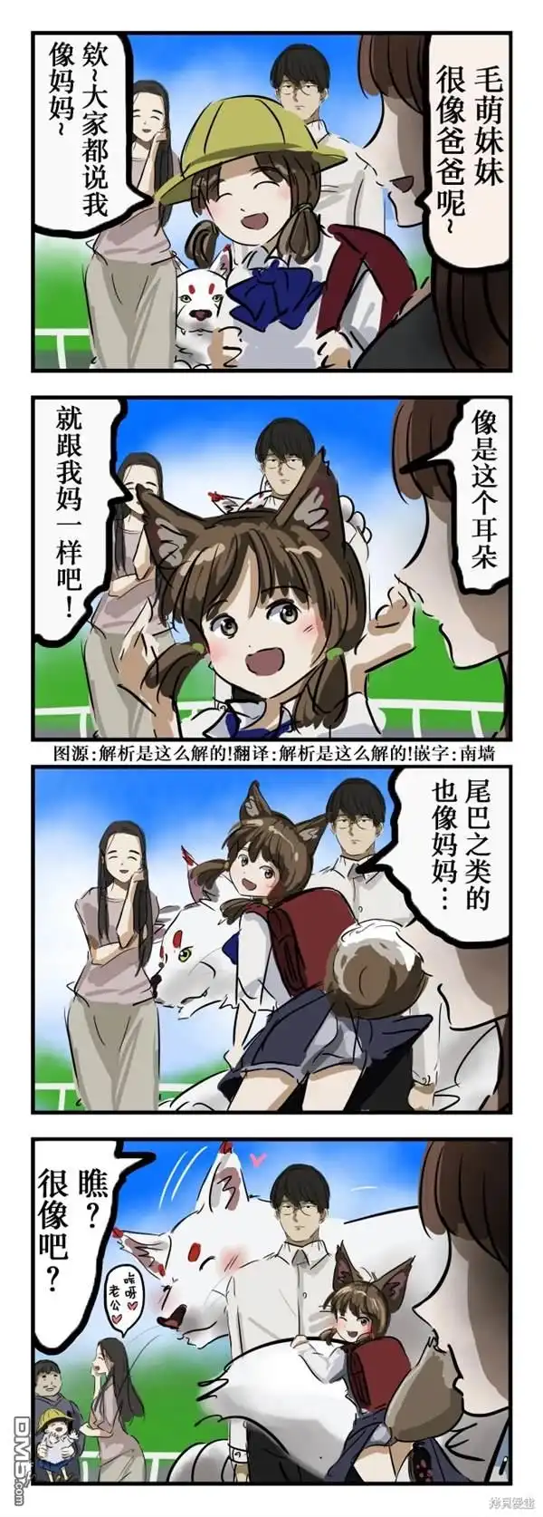 《カコミスル老师四格合集》像爸妈 第1页