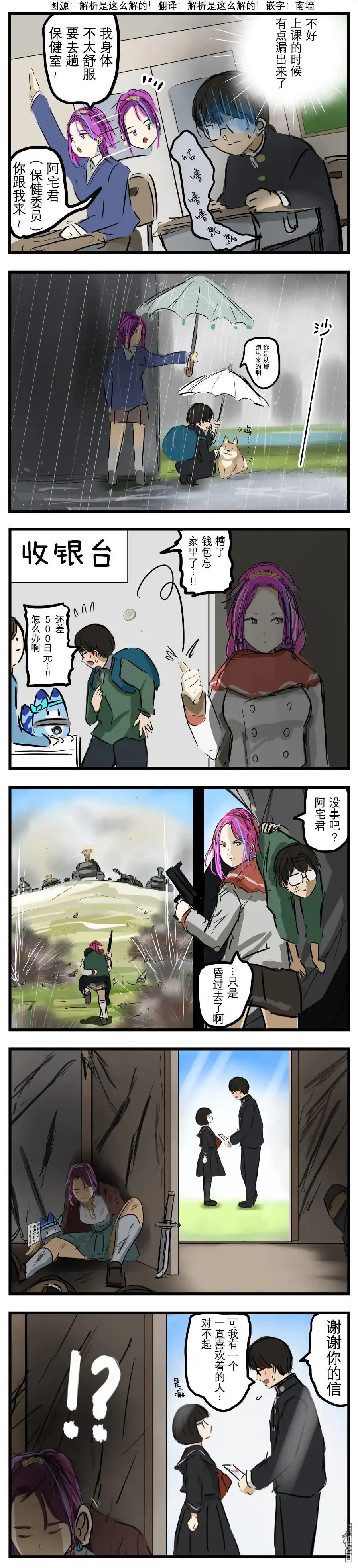 《カコミスル老师四格合集》对阿宅温柔的辣妹集 第1页