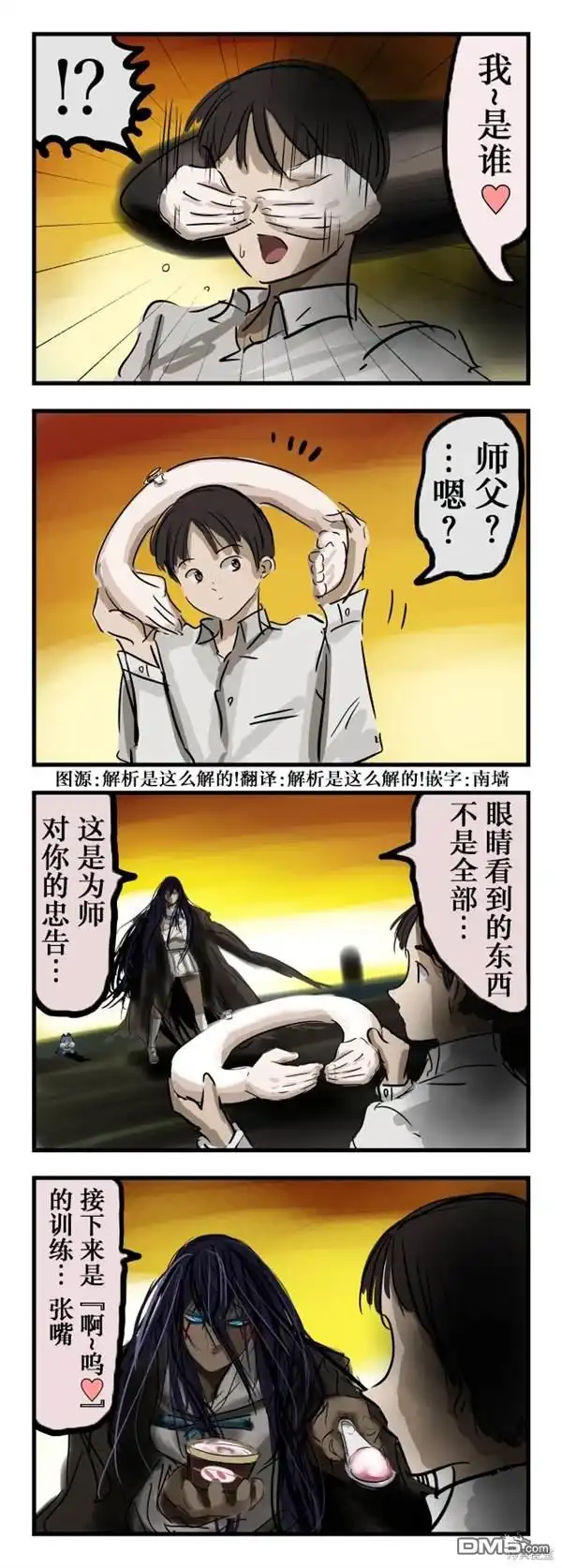 《カコミスル老师四格合集》严格的师父 第1页