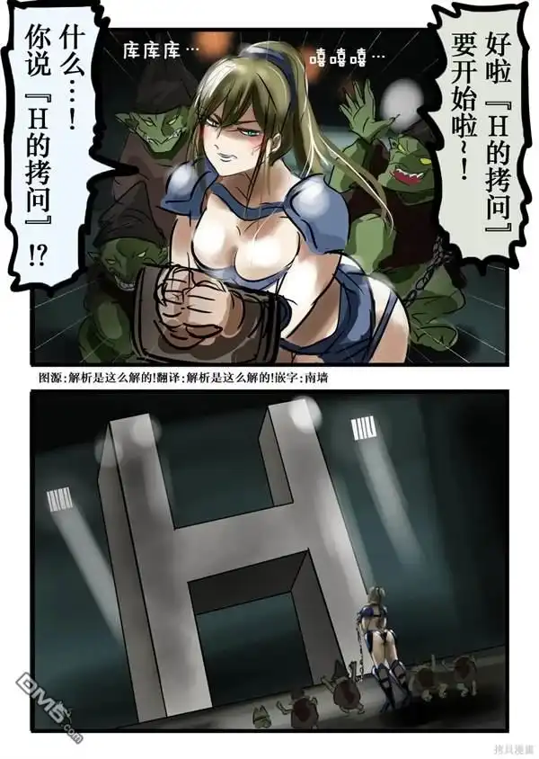 《カコミスル老师四格合集》H的拷问 第1页