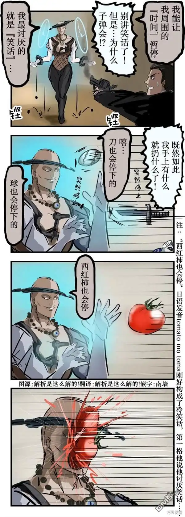 《カコミスル老师四格合集》tomato 第1页