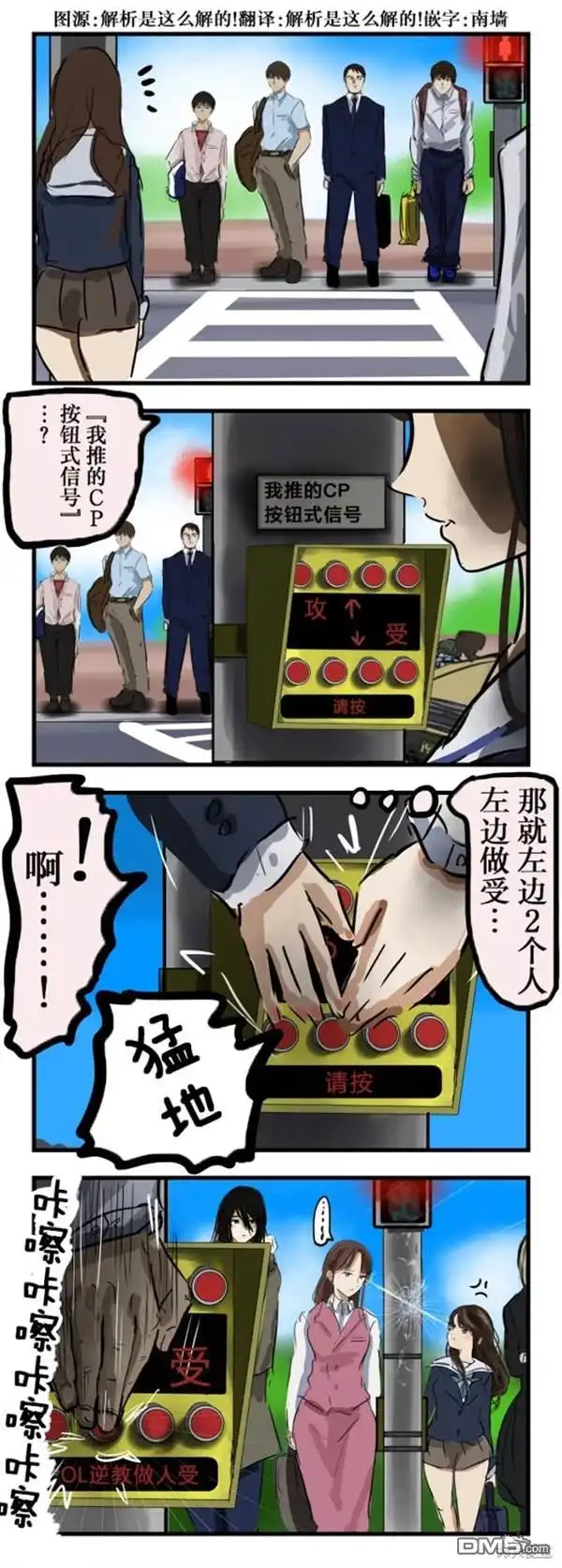 《カコミスル老师四格合集》按钮式信号机 第1页