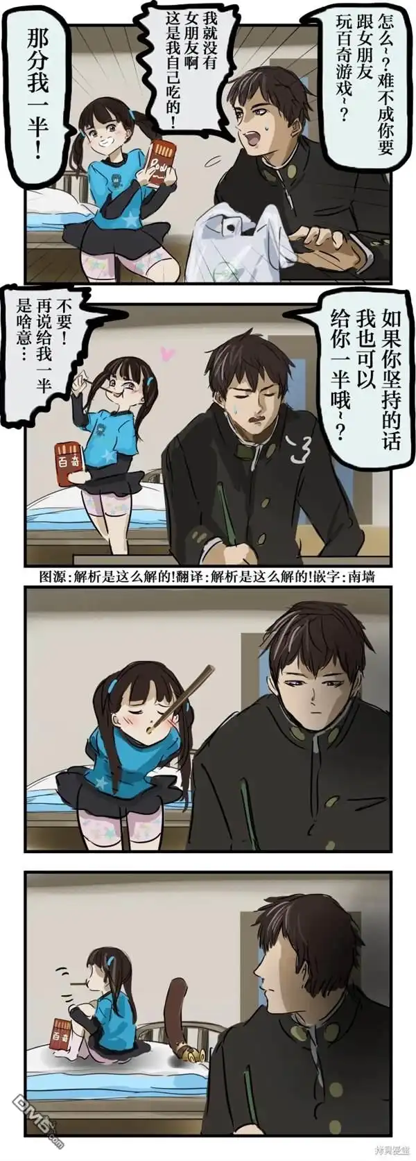 《カコミスル老师四格合集》百奇 第1页