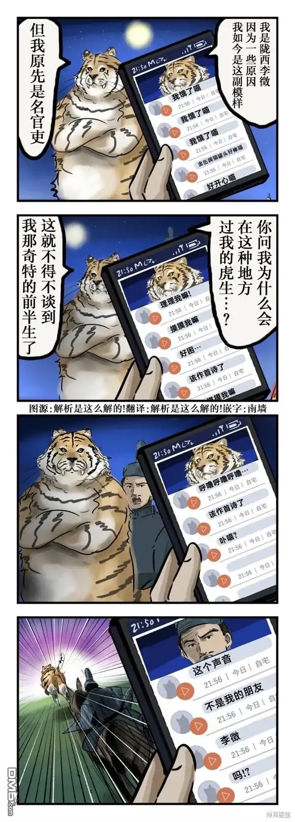 《カコミスル老师四格合集》被翻译的李徴 第1页