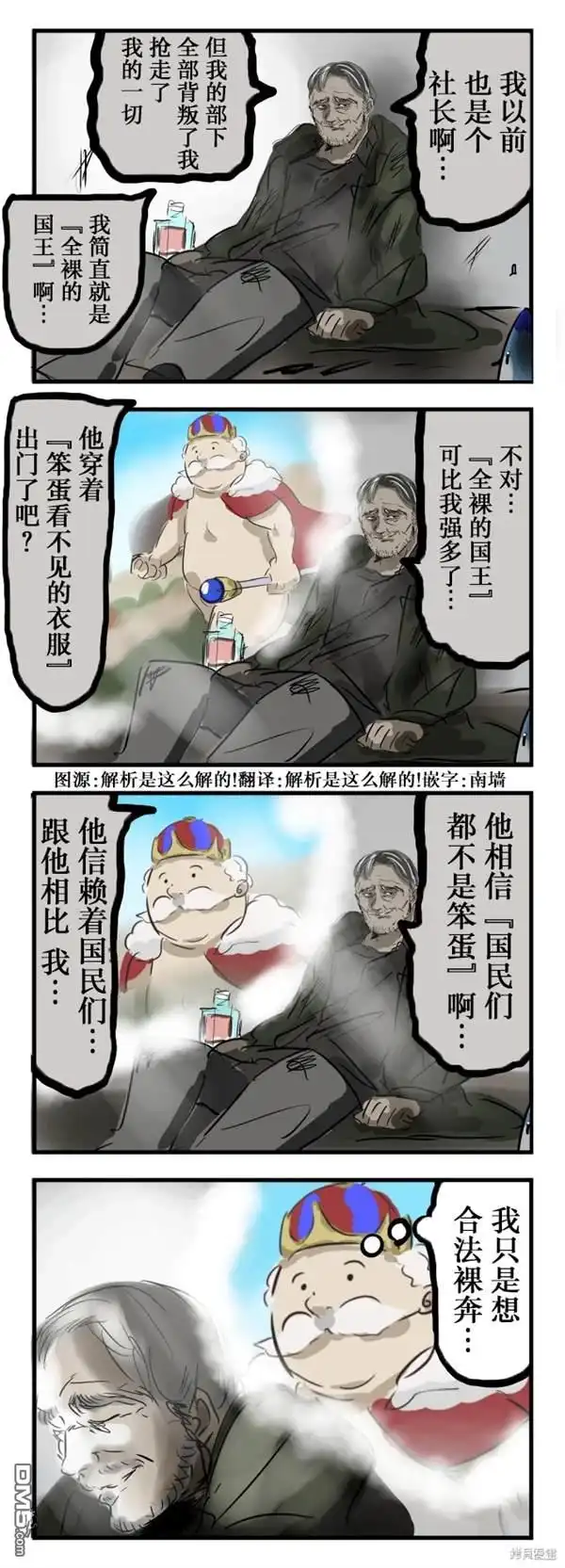 《カコミスル老师四格合集》被人尊敬的王 第1页