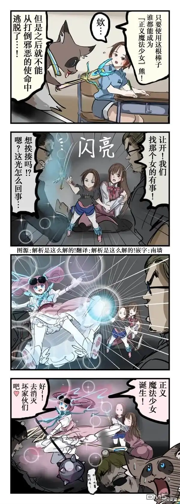 《カコミスル老师四格合集》变成魔法少女的能力 第1页