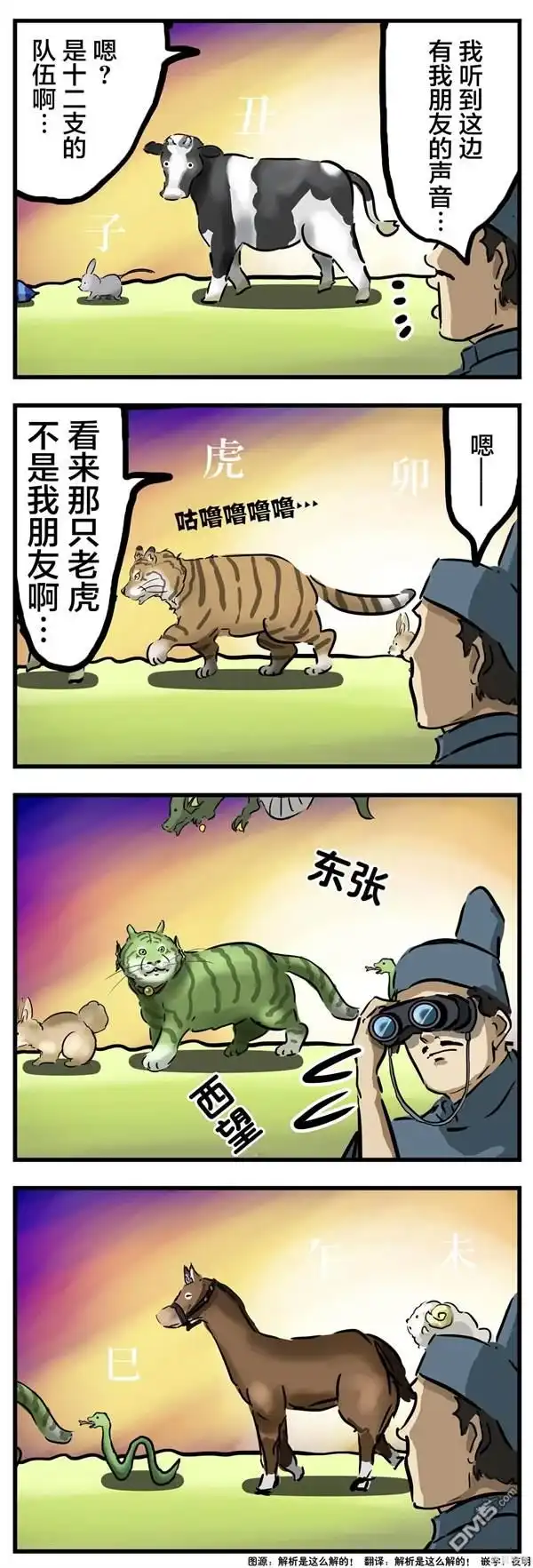 《カコミスル老师四格合集》变装 第1页