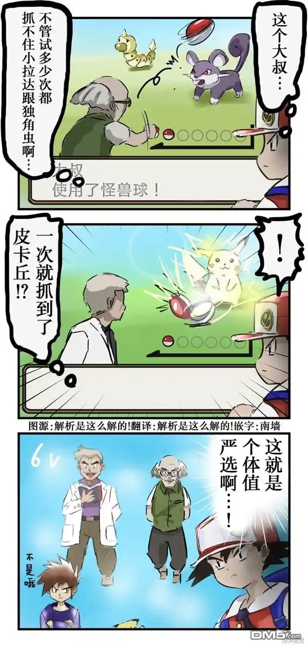 《カコミスル老师四格合集》捕获力 第1页