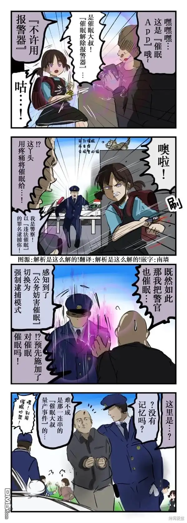 《カコミスル老师四格合集》催眠是家常便饭的世界 第1页