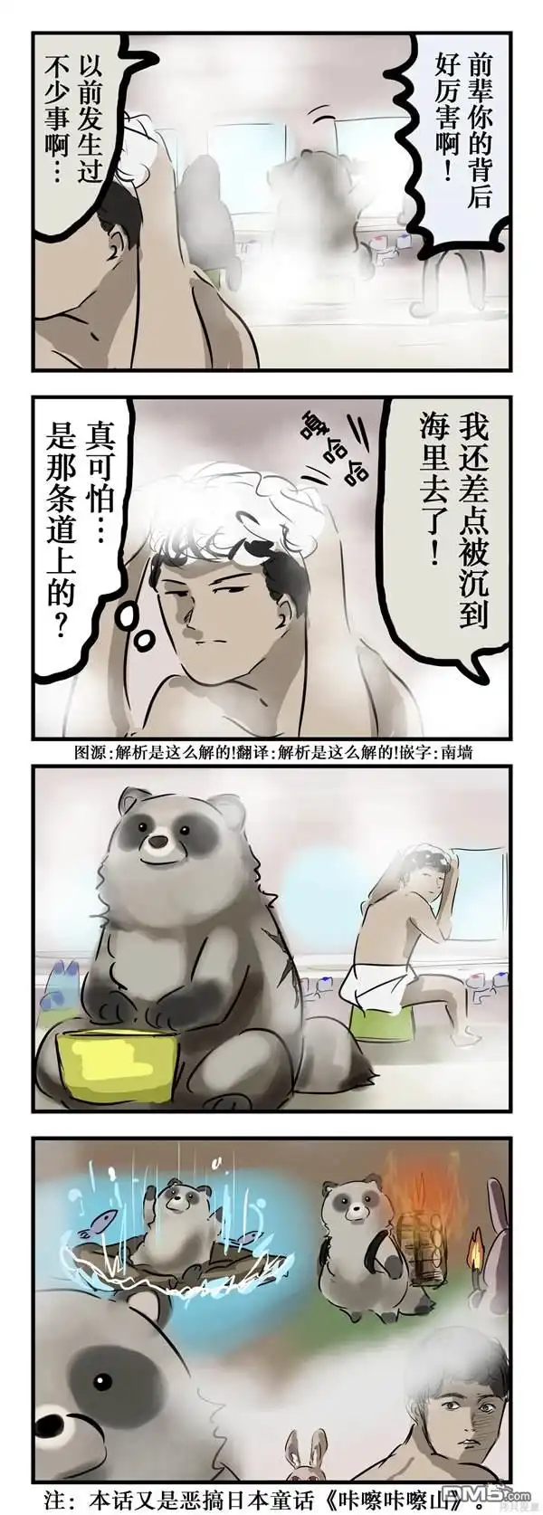 《カコミスル老师四格合集》过去 第1页