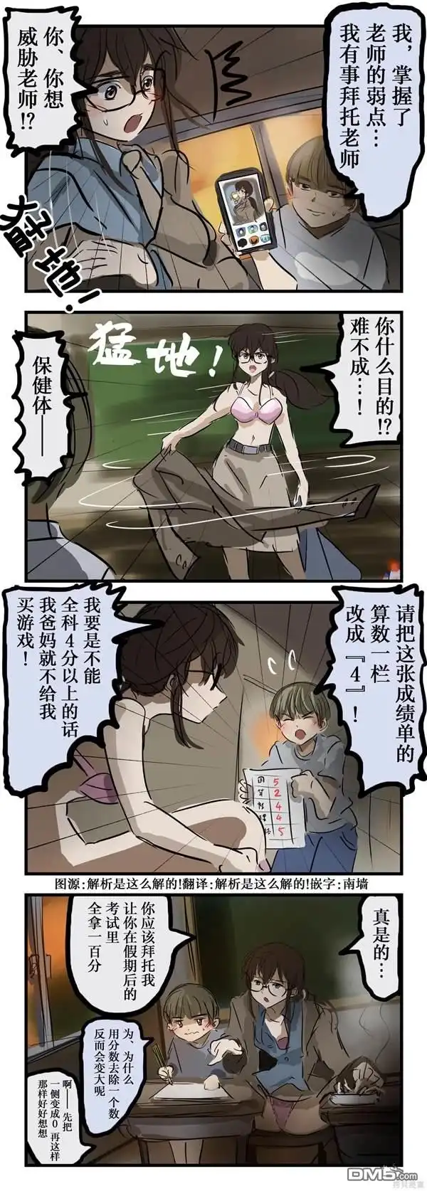 《カコミスル老师四格合集》行动很快的老师 第1页