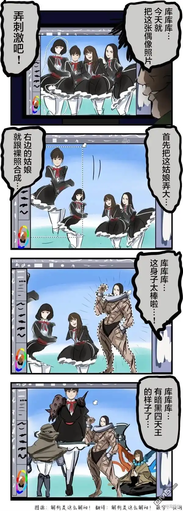 《カコミスル老师四格合集》合成照片 第1页