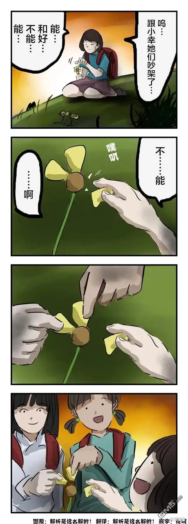 《カコミスル老师四格合集》花占卜 第1页
