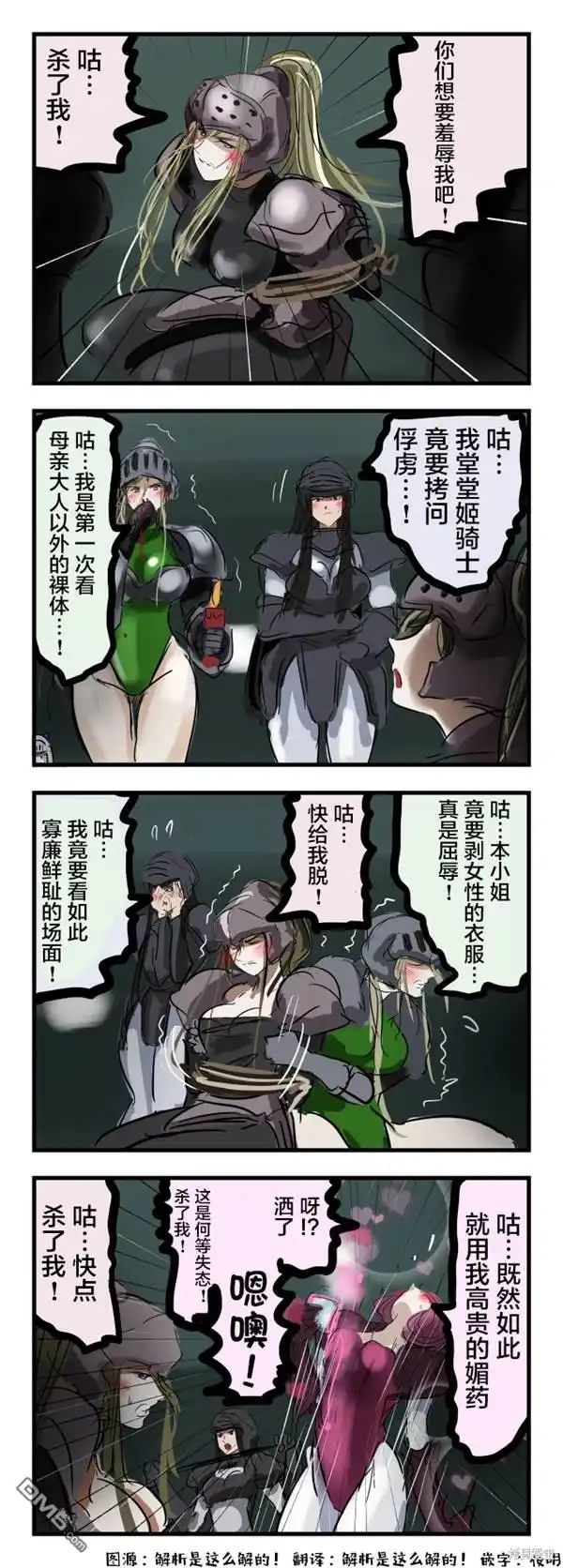 《カコミスル老师四格合集》姬骑士vs姬骑士 第1页