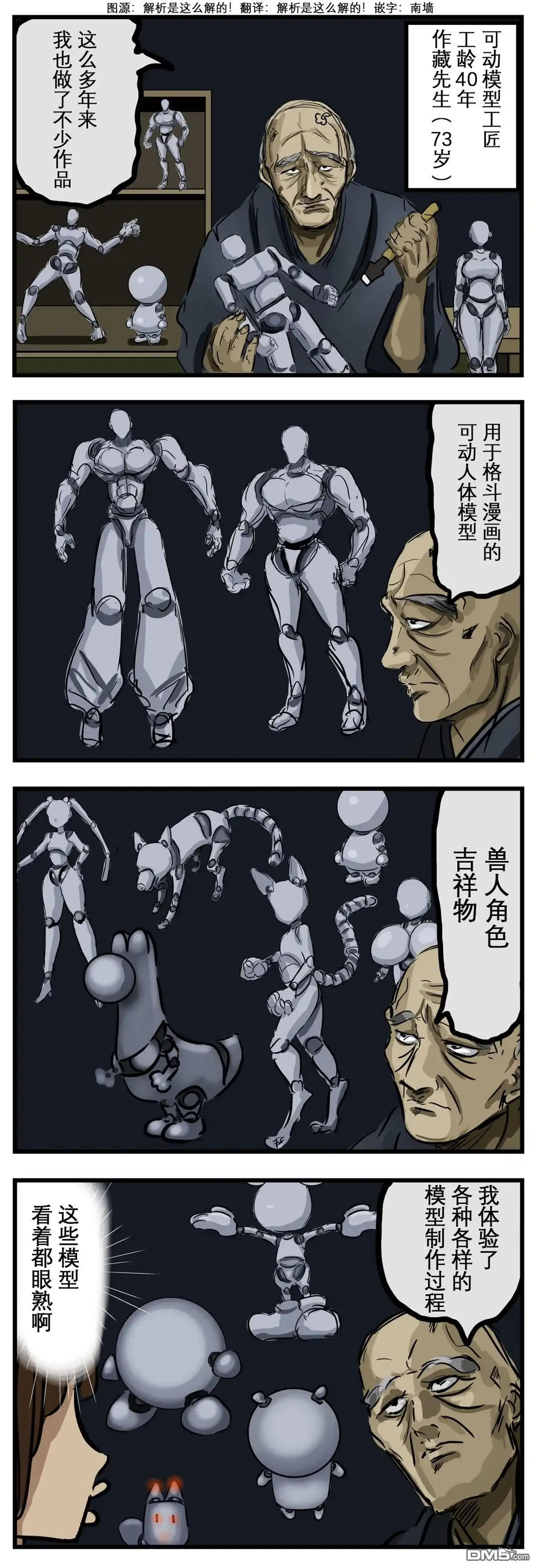 《カコミスル老师四格合集》老手工匠 第1页